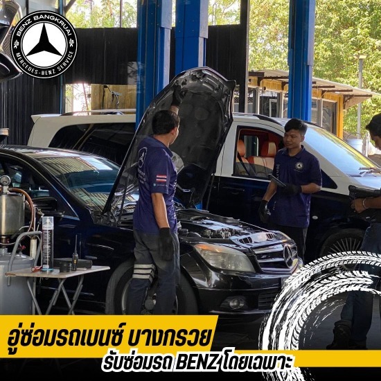 อู่ซ่อมรถเบนซ์ กรุงเทพ