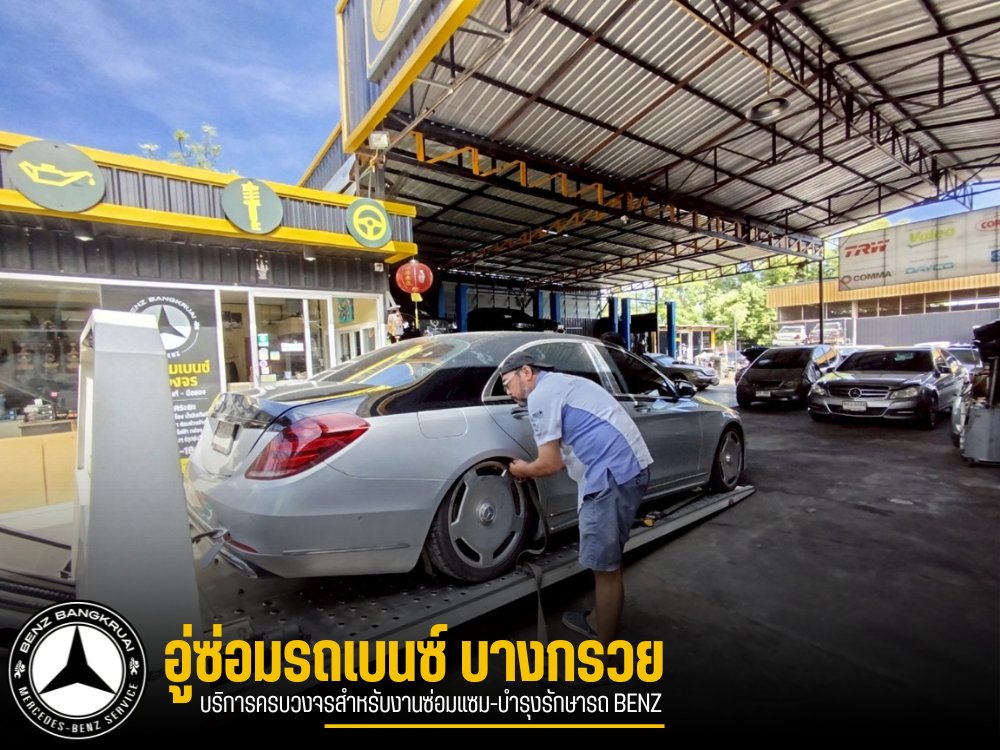 รับซื้อขายรถเบนซ์มือ2 นนทบุรี