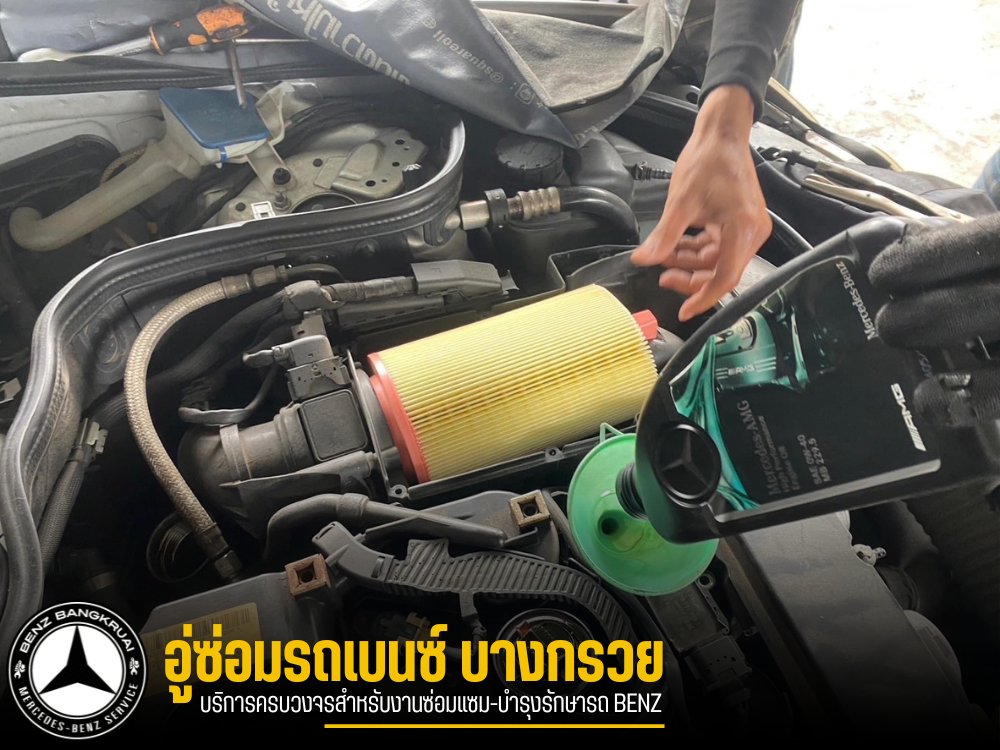 รับเปลี่ยนถ่ายของเหลวรถเบนซ์