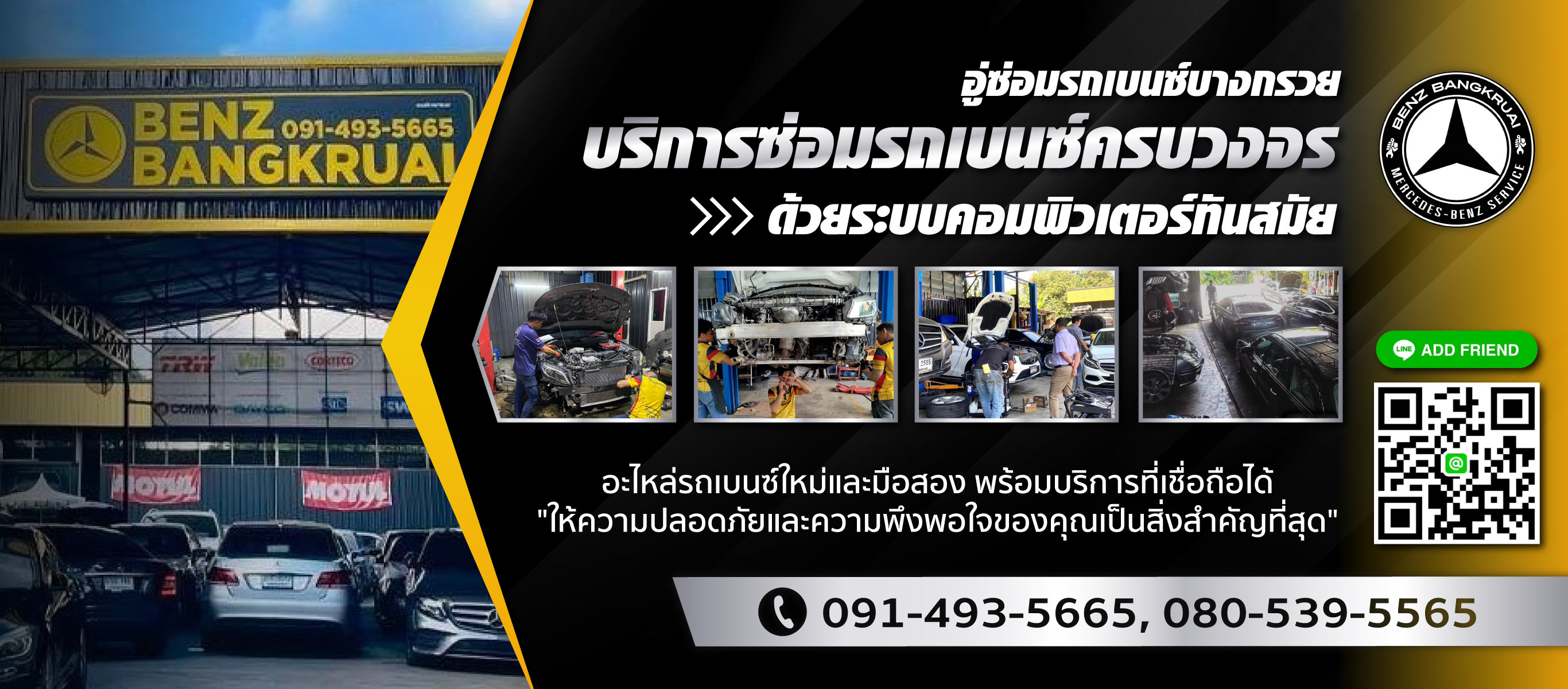 บริการซ่อมรถเบนซ์ครบวงจร-ด้วยระบบคอมพิวเตอร์ทันสมัย